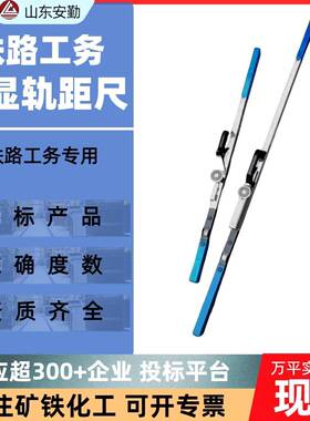铁路轨道用轨距尺重量轻携带方便绝缘性好清晰直观准确轨距尺