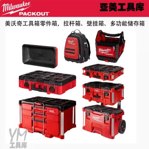 美沃奇工具箱收纳盒手提背包推车米沃奇工业级多功能五金家用收纳