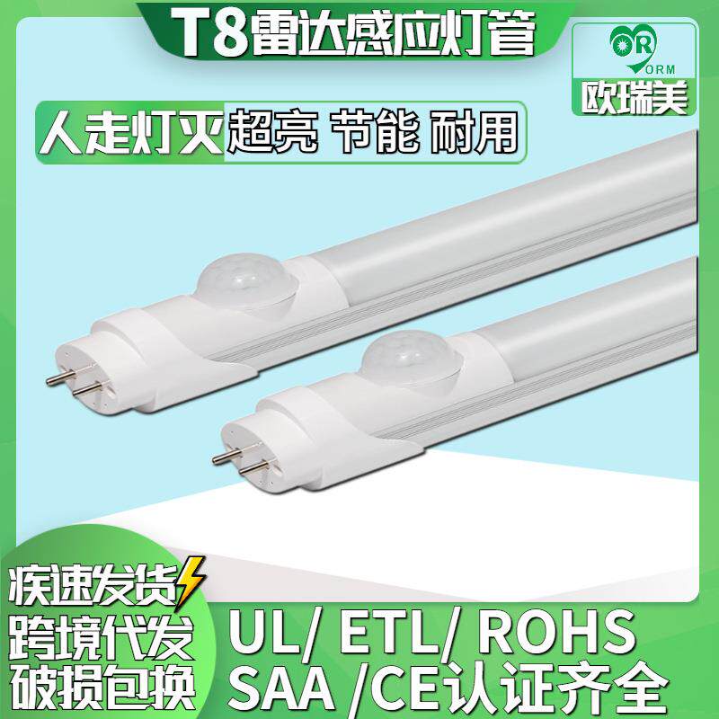 物联网人体红外声控雷达感应灯管地下车库停车场led日光感应灯管