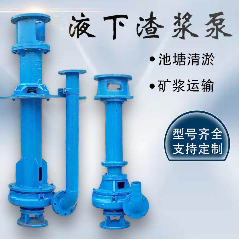 立式泥浆泵矿用耐磨渣浆泵河道池塘清淤杂质排污泵尾矿液下抽沙泵
