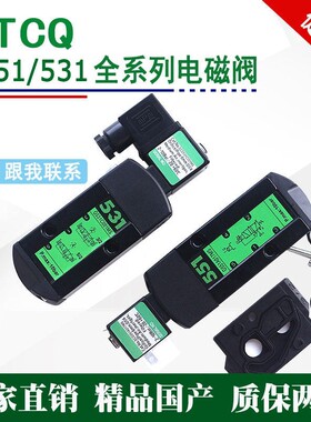 ATCQ电磁阀SCG531C017MS/G551A001MS/G531C001MS/A002/C018/C017