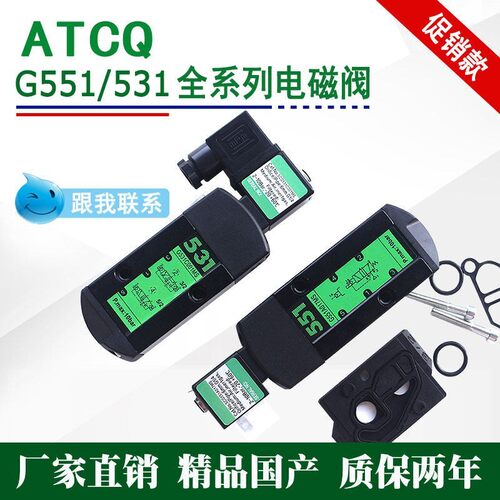 ATCQ电磁阀SCG531C017MS/G551A001MS/G531C001MS/A002/C018/C017