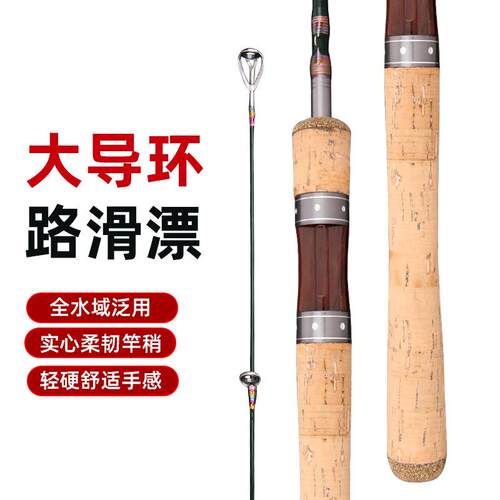 大导环路滑竿滑漂L调路亚杆可过太空豆碳素实心马口竿