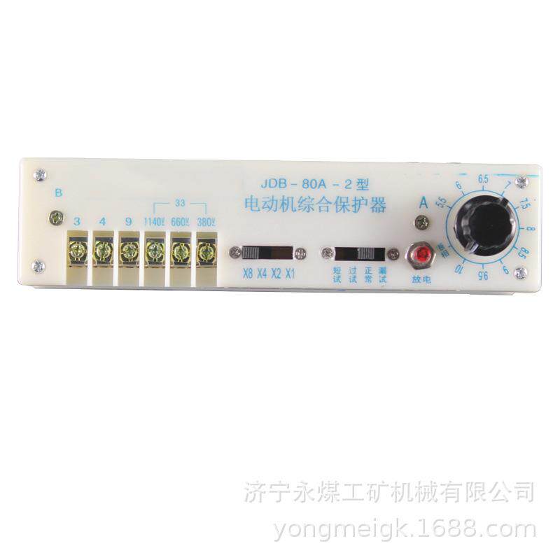 JDB-80A型电动机综合保护器永煤矿用保护装置