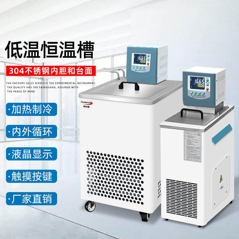 低温水浴锅冷却水循环机恒温循环箱低温槽THD低温恒温槽