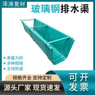 玻璃钢排水渠农田灌溉U型流水槽复合树脂模压排水沟广场排水