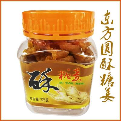 肇庆四会特产酥糖姜克，口感香甜辣，回昧无穷，零食佳品。