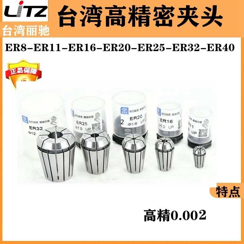 台湾ER11夹头ER16筒夹ER20夹头ER25夹头ER32夹头高精密ER8 ER40夹