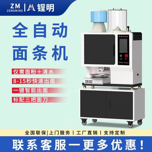 锃明全自动智能商用面条机多功能拉面机制面机鲜面机制面All