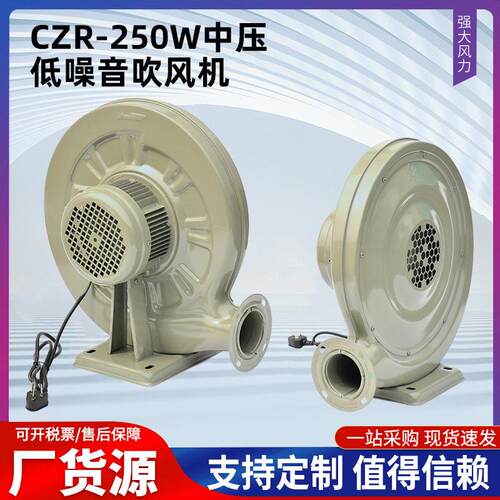 广东永强CZR-250W中压低噪音吹风机CZR-LY80气模中压风机炉灶风