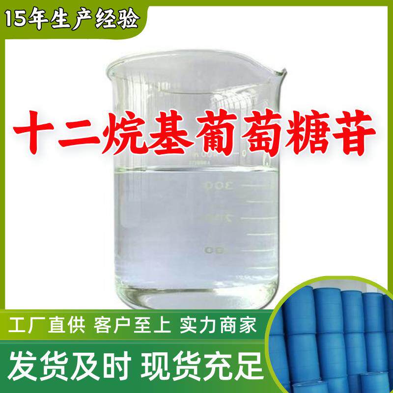 十二烷基葡萄糖苷/月桂基葡萄糖苷 工业级分析纯99%顾客是上帝