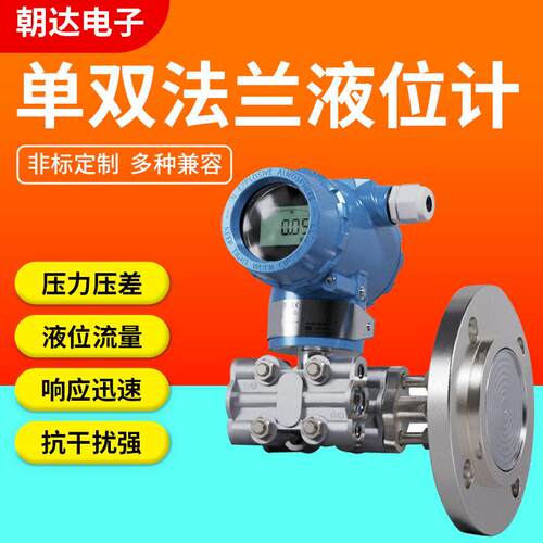 厂家精度数显压力变送器电容式传感器法兰双法兰液位计