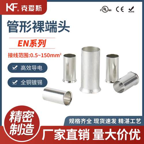KF/KiS克爱斯管形裸端头EN管型插针线鼻子对接头接线管接线柱线耳