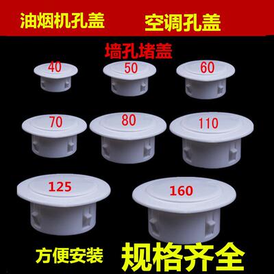 堵烟筒洞神器空调孔装饰盖油烟机阻流塞墙体洞口堵盖遮挡孔盖管道