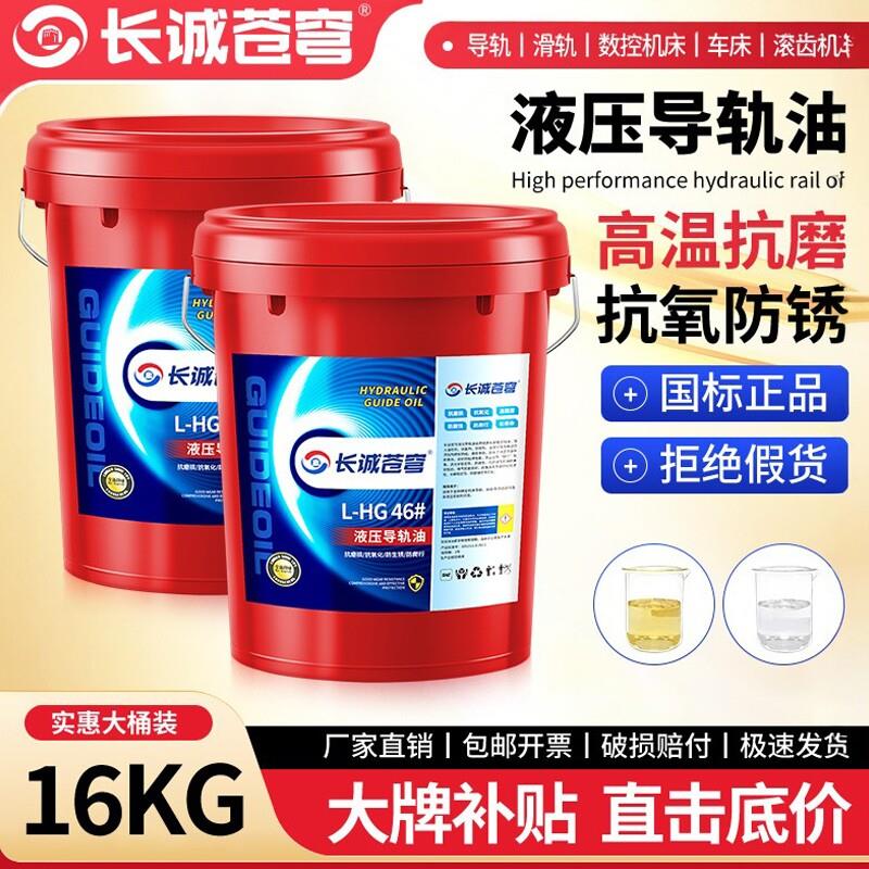 46号大桶电梯导轨油68#数控机床润滑油液压油专用加工中心车床18L