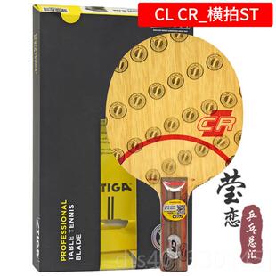 高档莹恋 TIGA斯帝卡斯蒂卡CL乒S乓球底板球LCCR紫拍外线7层纯木