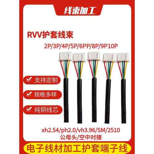 5芯电子线材加工定制端子排线2.54杜邦XH/ph2.0/3.96护套5P延长线