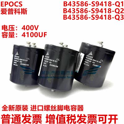 全新EPCOS B43586-S9418-Q1 Q2 Q3 400V4100UF电解电容器底部带尾
