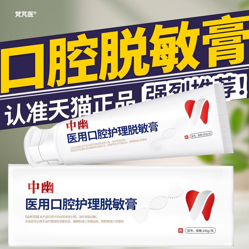 中幽医用口腔脱敏膏中优牙膏牙科店分离剂官方旗舰牙龈敏感松动科