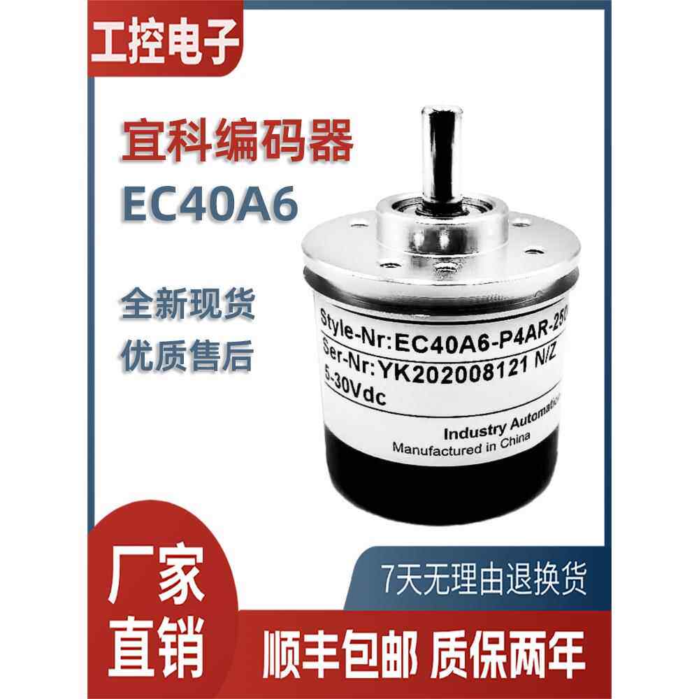 ELCO宜科编码器EC40A6-P4PR/P4CR/H4BR/L5AR/H6PR-1024 360高精度