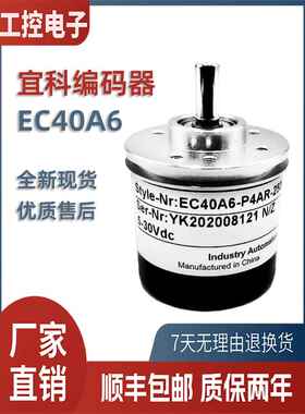 ELCO宜科编码器EC40A6-P4PR/P4CR/H4BR/L5AR/H6PR-1024 360高精度