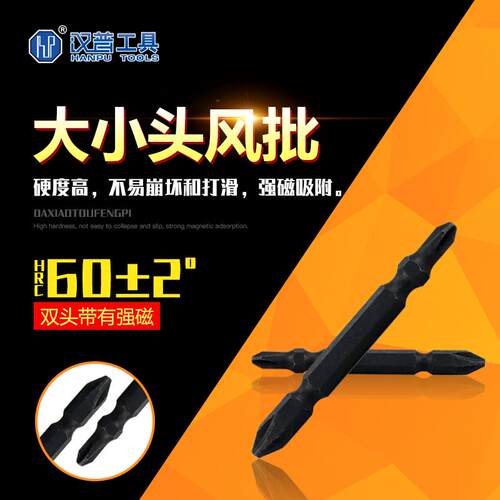 汉普工具7A大小头风批强磁套筒十字批头防打滑批头电动螺丝刀65mm