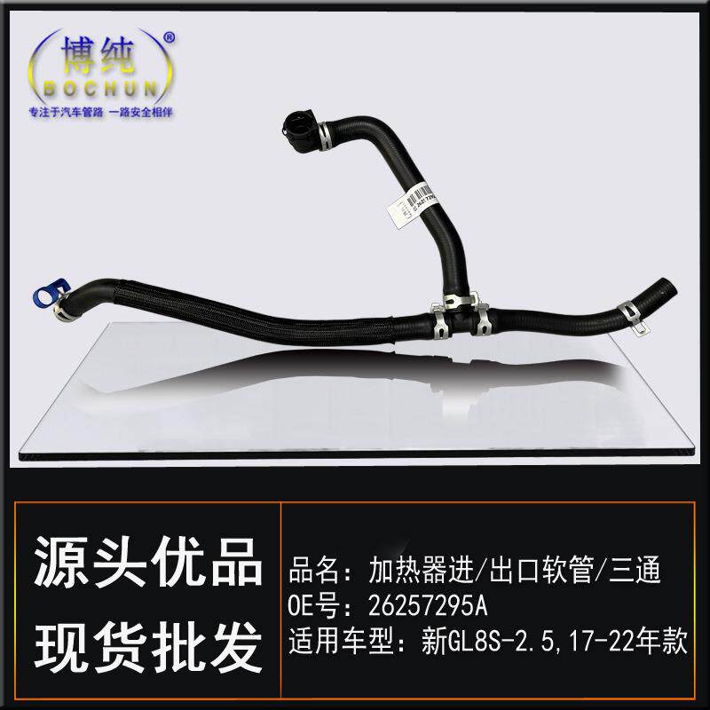 适用别克17款新GL8S2.5加热器进出口软管三四通暖风水管汽车配件