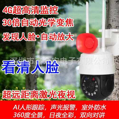 新款直销远距离30倍光学变焦监控摄像头室外无线网络监控器清夜视