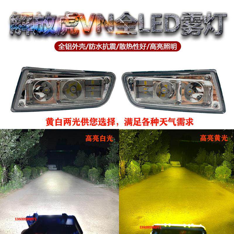解放虎V前雾灯总成超亮LED改装一汽青岛虎VN防雾灯虎vm杠灯辅助灯