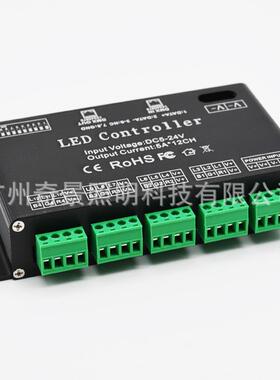 12CH通道DMX恒压控制器RGB灯带 LED 灯具的控制DC12-24V解码器