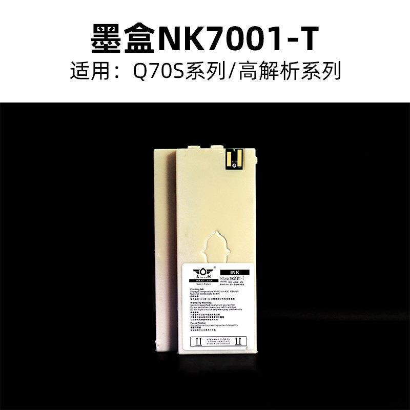 厂家 喷码机耗材 墨盒NK7001 高解析喷码机耗材 上海三沁