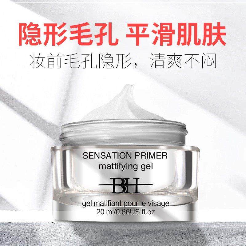 BH零毛孔精华 隐形毛孔妆前乳隔离霜打底保湿持久持妆平滑毛孔