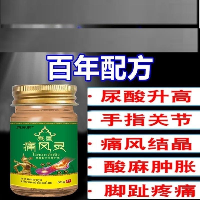 噜噜鼠正品新版痛风药瓦族大药房缅甸溶石星冷敷疑胶十味乳痛风膏