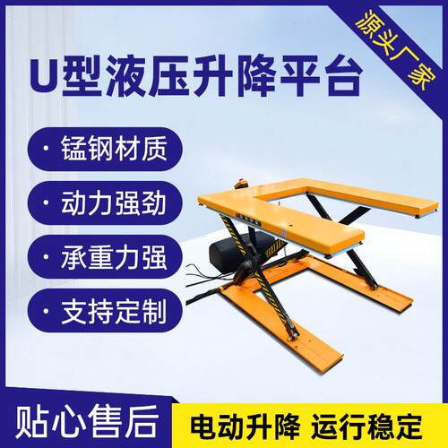 U型剪叉式升降平台固定托盘电动剪叉式升降平台固定液压升降机厂