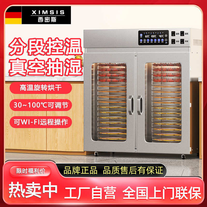 德国西密斯烘干机食品商用水果烤芒果竹笋中药材菌菇无花果风干机