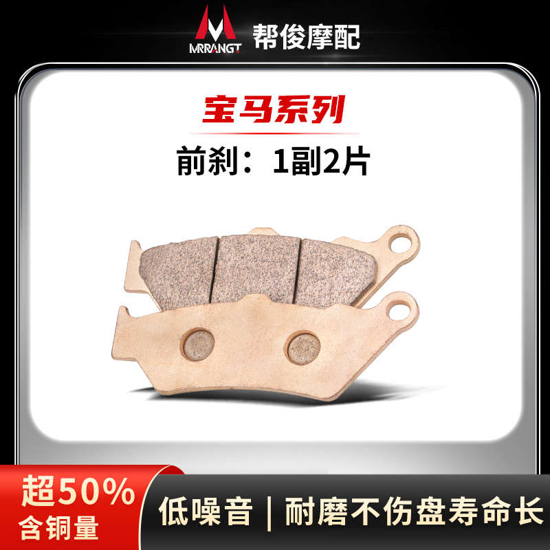 适用宝马F650GS/CS/ST F700GS F750G F800GS/GT金属前后刹车皮片