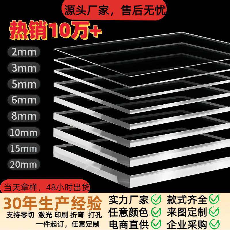 透明亚克力板ps有机玻璃板展示盒彩色黑色塑料板隔板加工透光