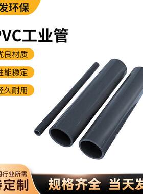 UPVC工业管加厚深灰色防腐耐强酸碱工业管化工塑料硬管