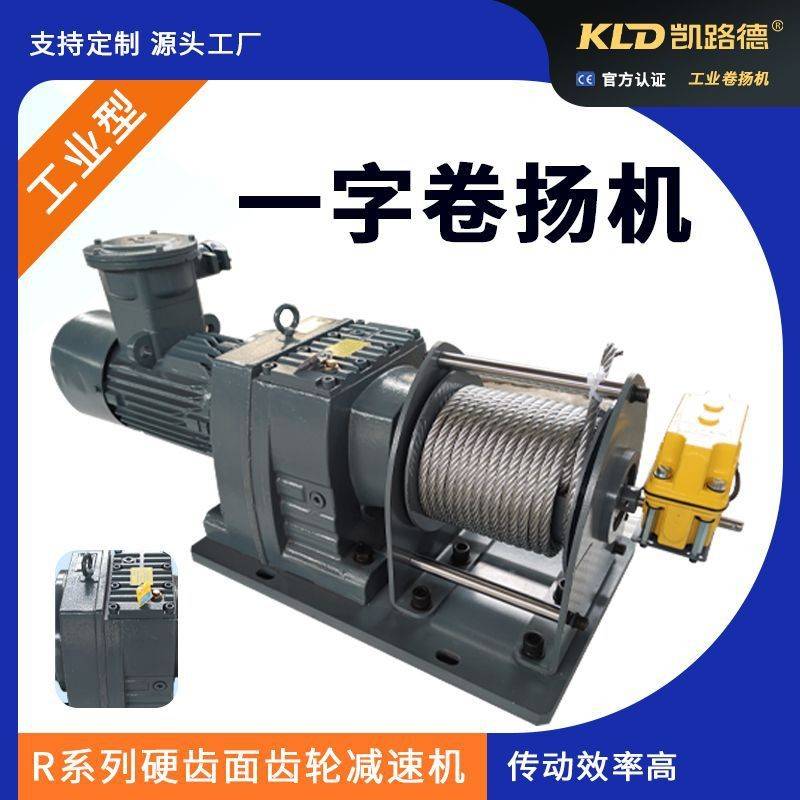 北京卷扬机一字型低噪音能效电磁制动小型钢丝绳绞车厂家供应