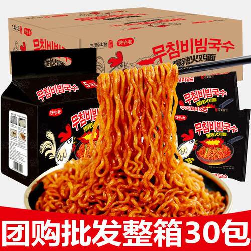 馋长老火鸡面整箱30包方便面爆辣袋装速食干拌面泡面拉面包邮