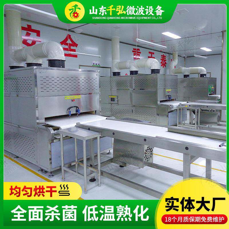 隧道式青稞米燕麦米微波熟化杀菌机五谷杂粮微波低温杀菌干燥设备