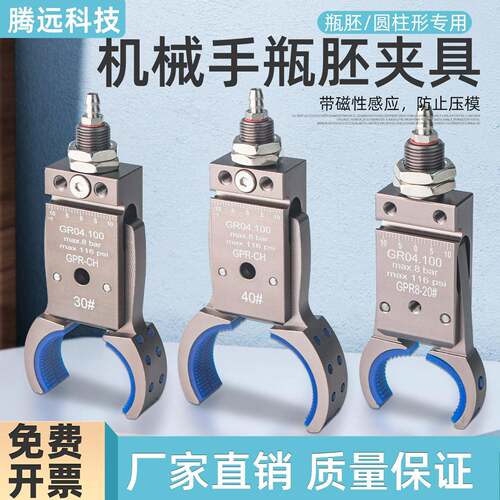 机械手气动迷你夹子管道圆柱形瓶胚带磁性感应夹具注塑机配件大全