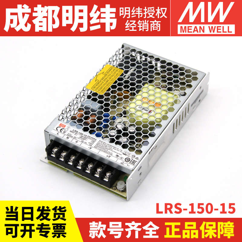 台湾明纬LRS-150-15直流开关电源150W15V24V/48V变压器替代NES/RS