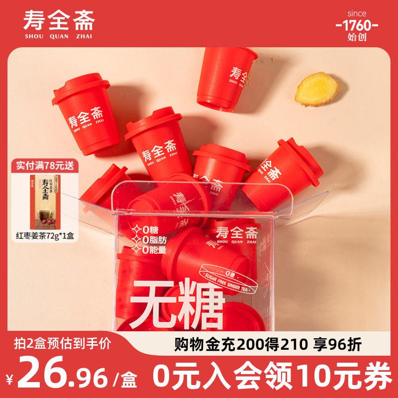 寿全斋无糖姜茶生理期可以喝无负担姜暖好气色独立包装96g/盒