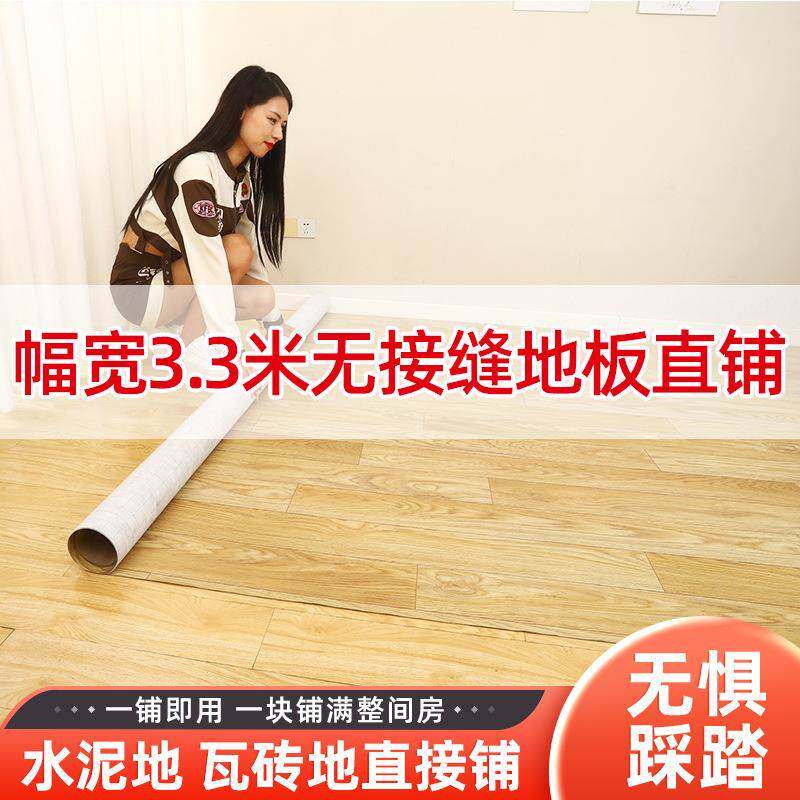 地板革3.3米水泥地地板贴加厚塑胶家用商用仓库地板胶客厅卧室宽