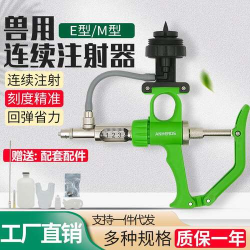 可调连续注射器鸡鸭鹅禽用注射器兽用油苗疫苗猪牛羊E型M型注射器