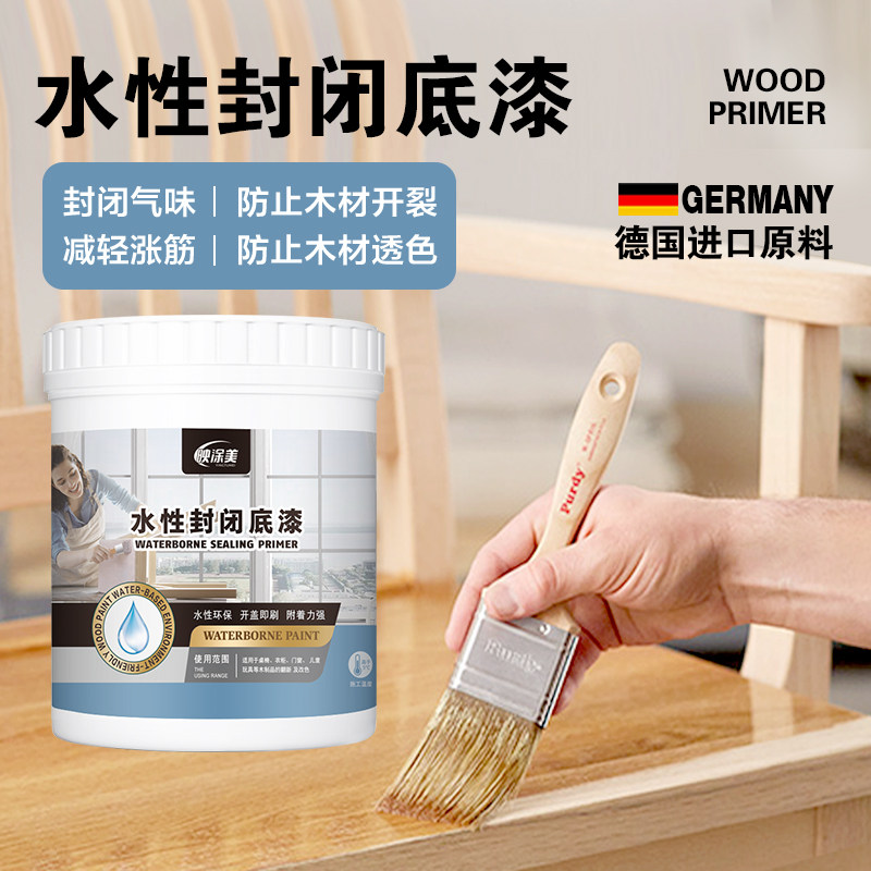 封闭底漆防潮衣柜密度板家具木材漆板材防霉水性木器涂层透明清漆