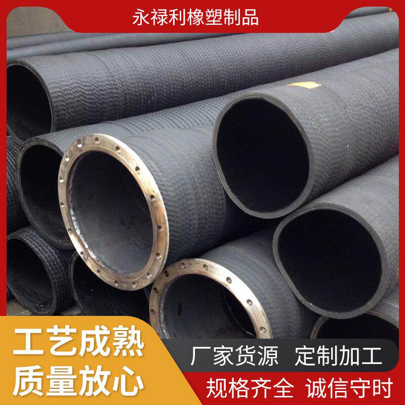 泄洪排水橡胶管道大口径输油法兰橡胶管吸排水吸沙喷沙橡胶管