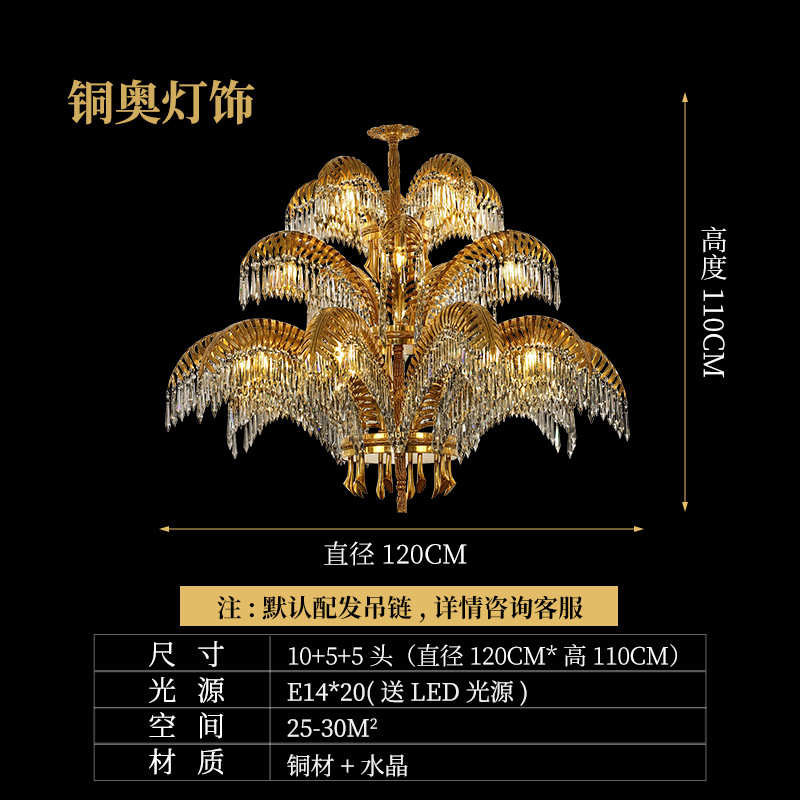 别墅餐厅大气卧室水晶叶法式棕榈客厅铜欧式吊灯奢华全