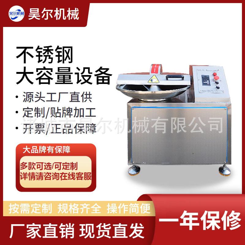 鱼肉馅料类变频斩拌机 肉丸子斩拌机 鱼肉鸡肉变频调速斩拌机